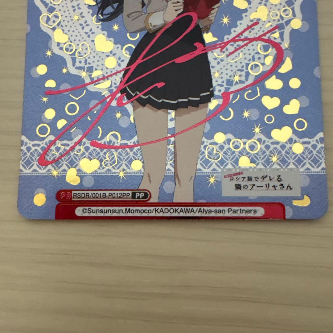 PP 君嶋綾乃 Reバース　ロシデレ　カード　RSDR
