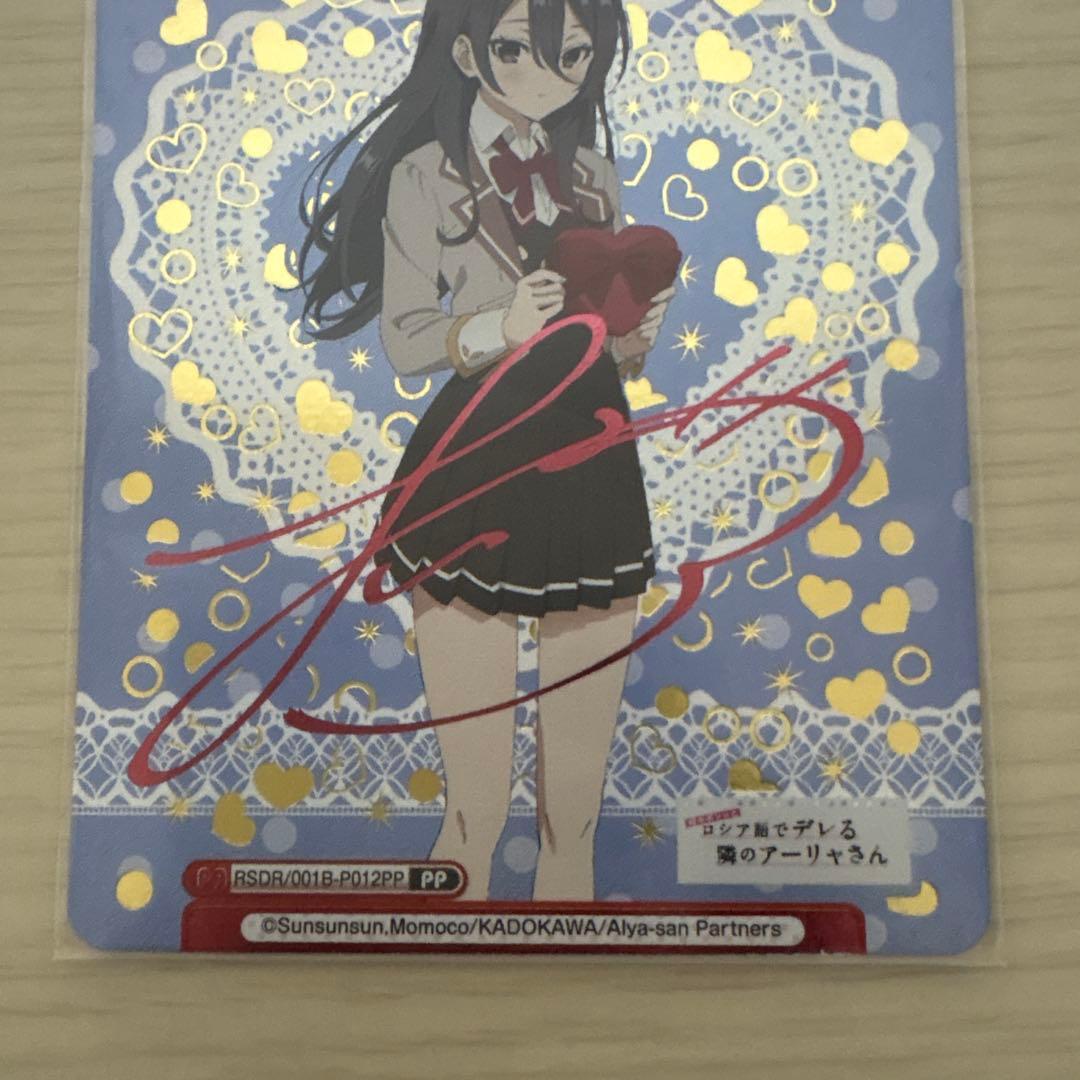 PP 君嶋綾乃 Reバース　ロシデレ　カード　RSDR