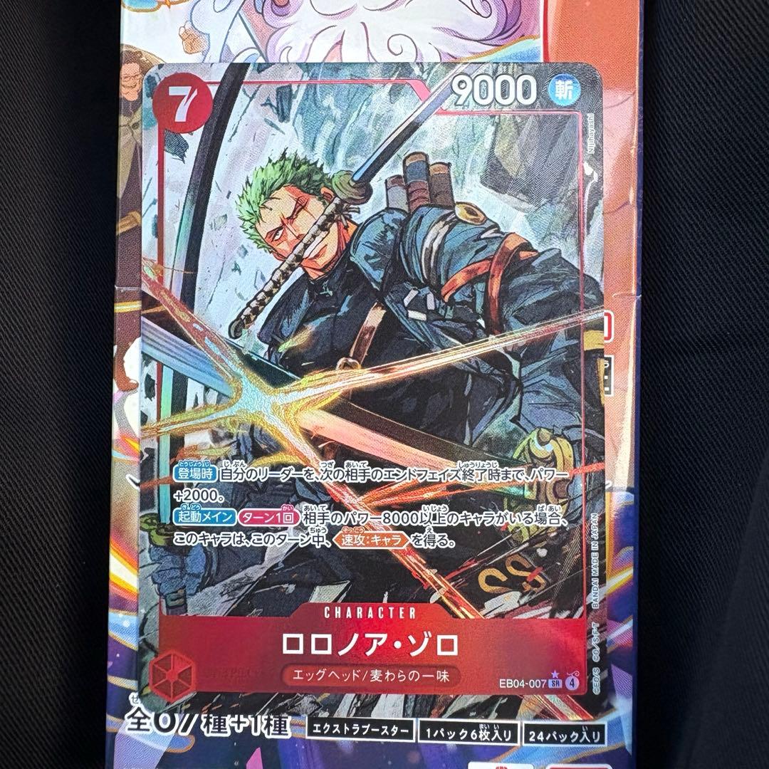 ロロノア・ゾロ(パラレル){EB04-007}
