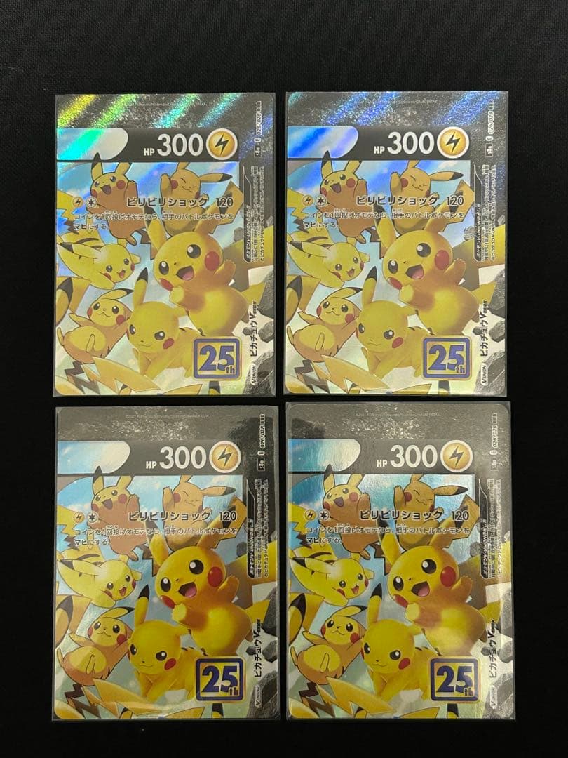 【高騰中】ピカチュウV-UNION 25周年ANNIVERSARY 4セット