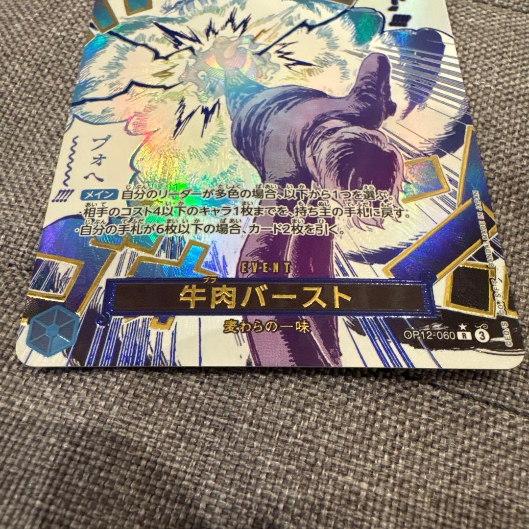 ワンピースカード　牛肉バースト、ゴムゴムの火拳銃、箔押し　OP12-060