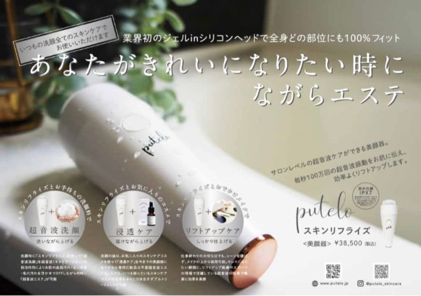 【新品未使用】美顔器 プテロ スキンリフライズ