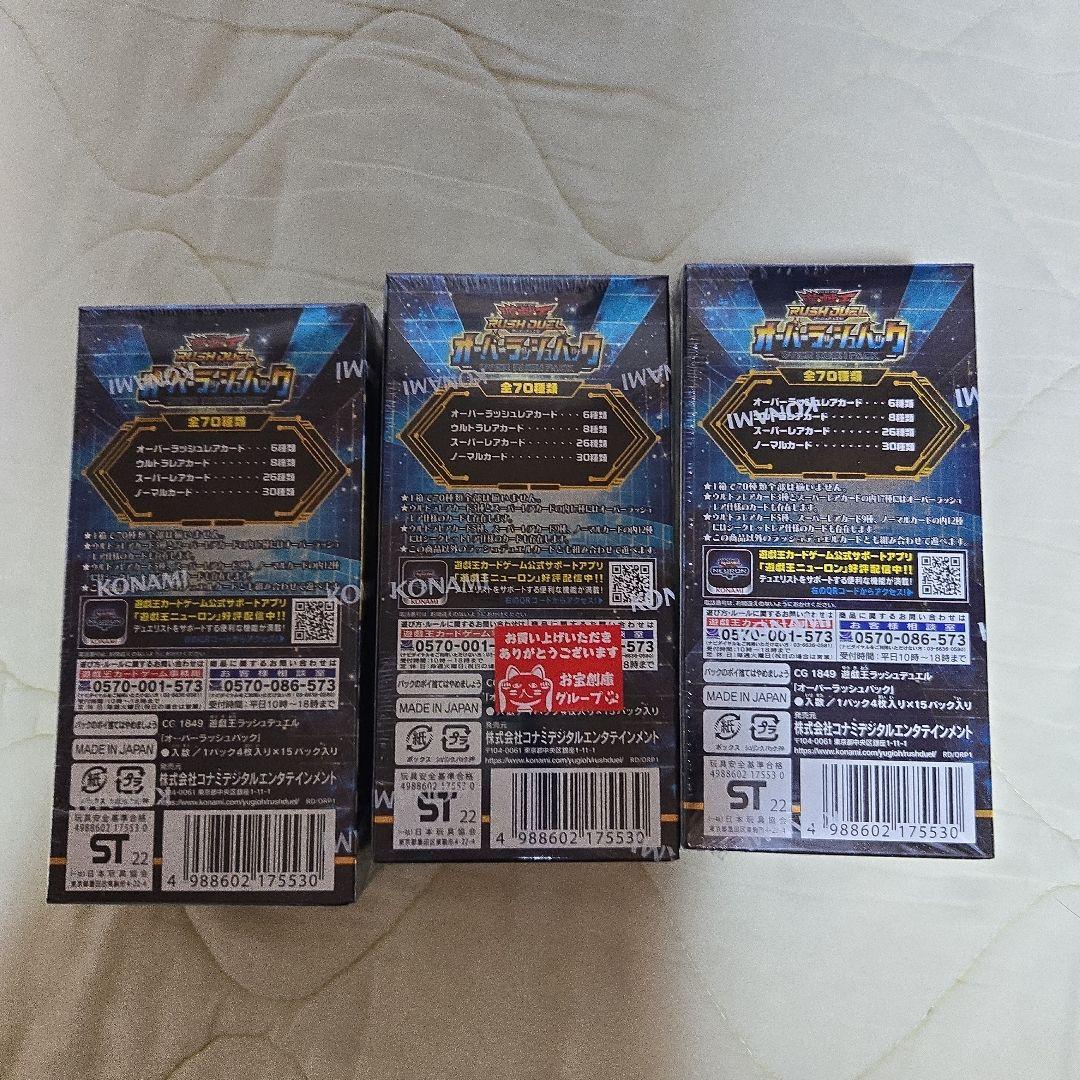 シュリンク付き　遊戯王ラッシュデュエル　オーバーラッシュ　box