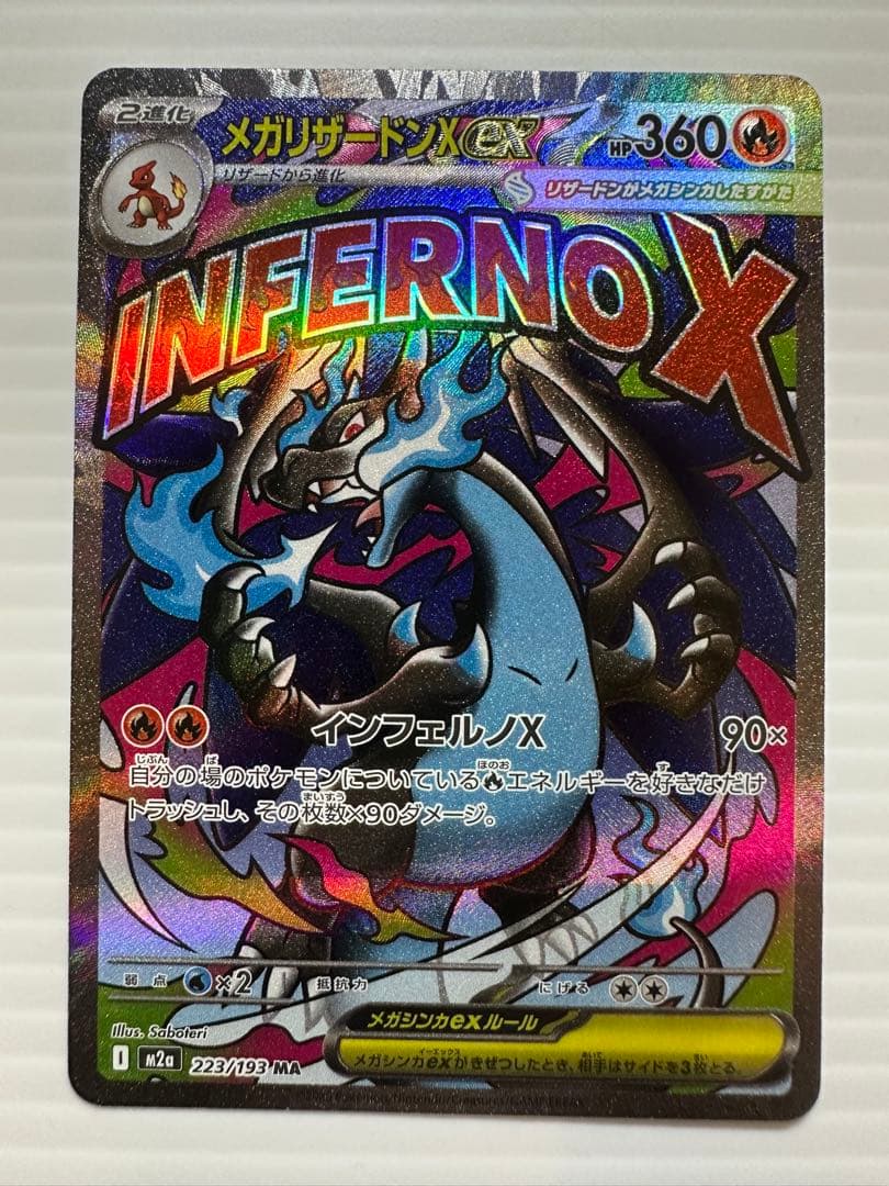 【ポケモンカード】メガゲンガーex SAR 、メガリザードンex MA …他