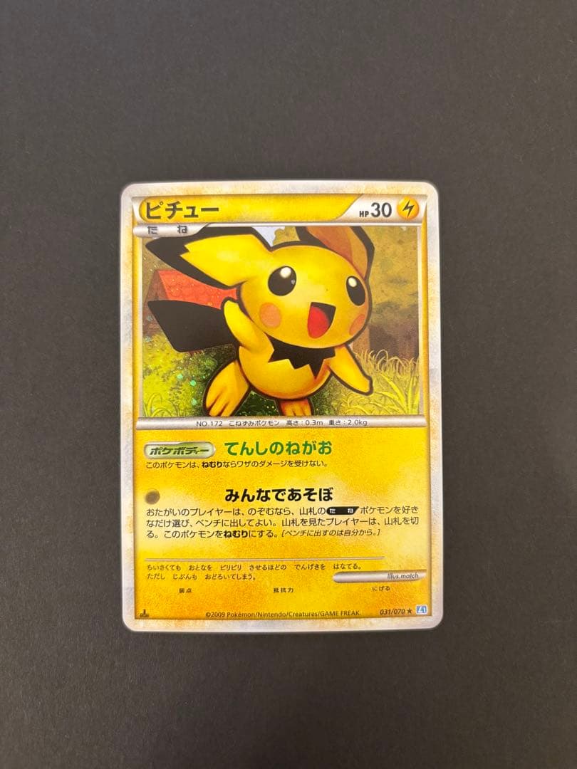【極美品】ポケカ レジェンド ピチュー ホロ 1ED L1 031/070