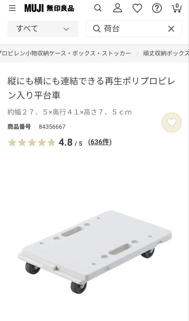 無印良品　平台車　6個セット