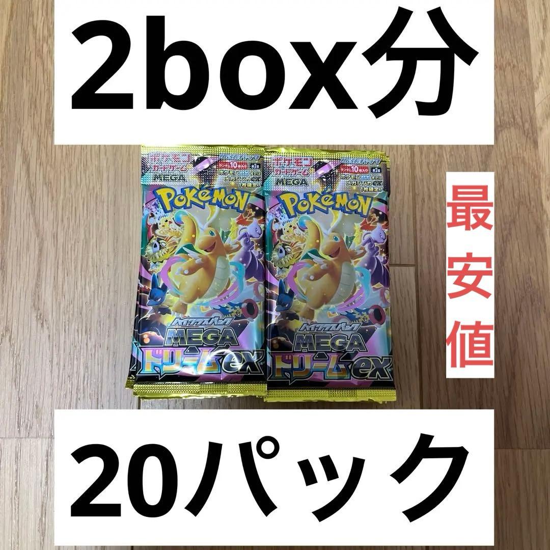 ポケモンカードゲーム　メガドリームex 2box分　20パック