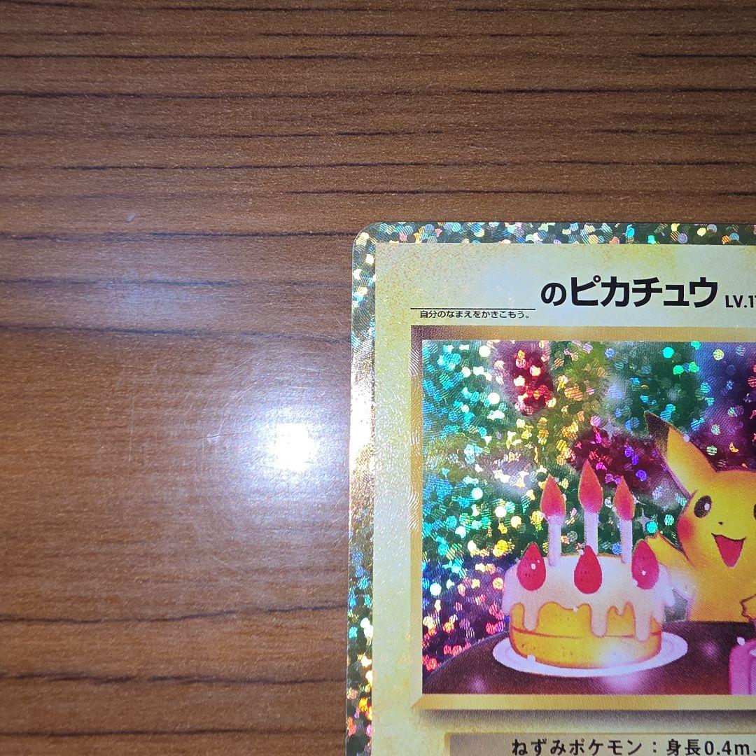 おたんじょうび ピカチュウ プロモ 25TH 007/025