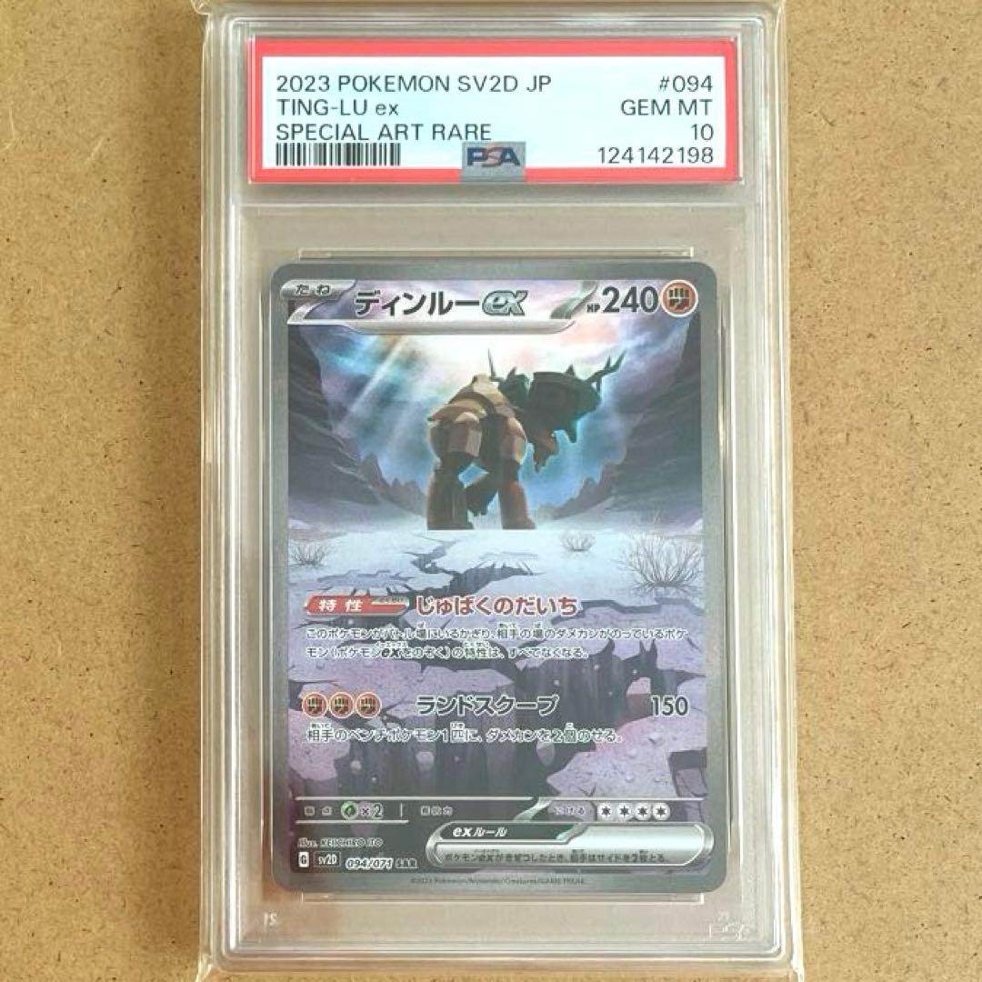 チオンジェン パオジアン ディンルー イーユイ SAR PSA10 連番