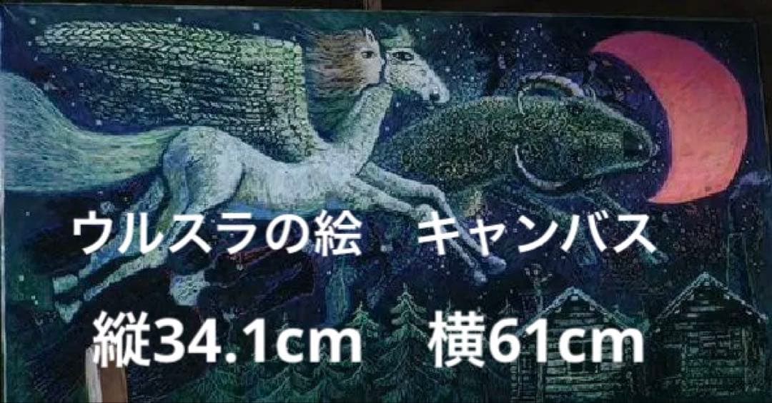 魔女の宅急便　ウルスラ　星空をペガサスと牛が飛んでいく　キャンバスプリント　絵