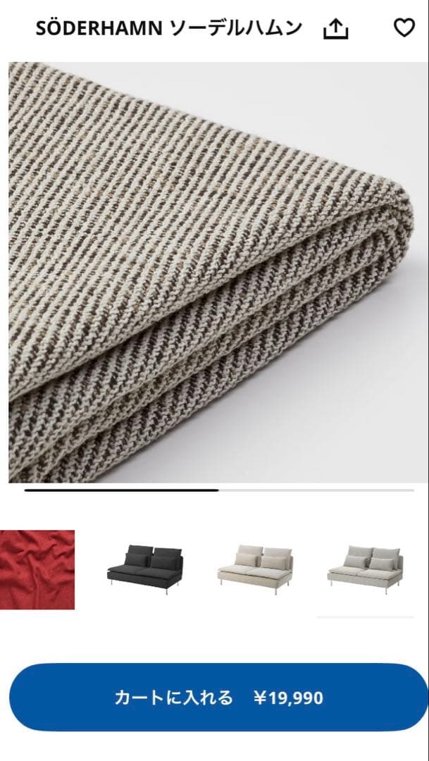 ※ももがみ※【IKEA】ソーデルハムンコンパクトソファ