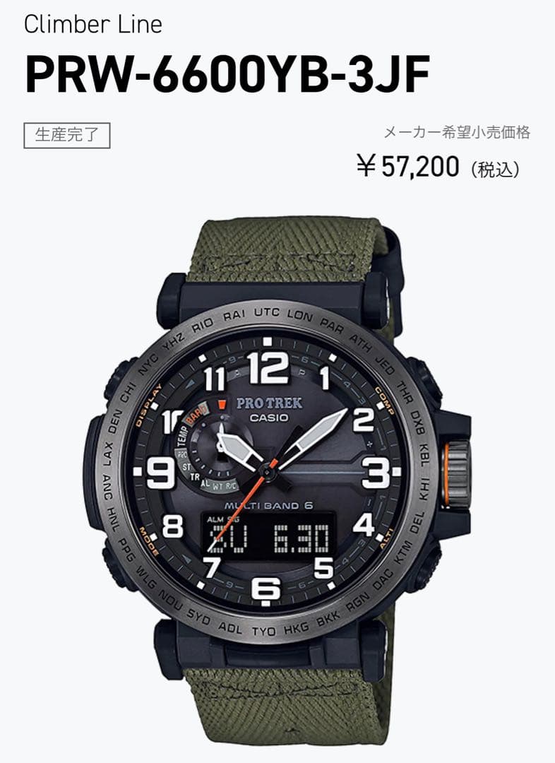 【新品未使用】プロトレック　prw-6600yb-3jf 電波ソーラー