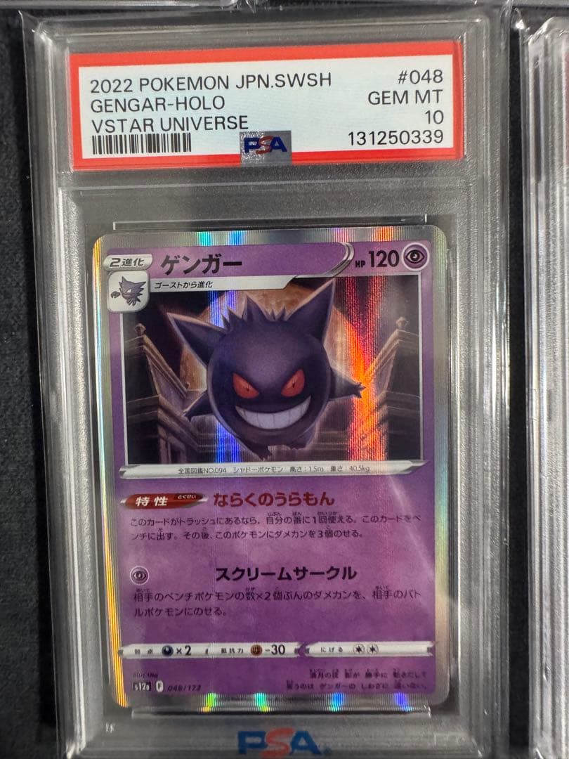 【PSA10】5連番　ゲンガーメガゲンガー　シャイニースターVユニ　まとめ売り