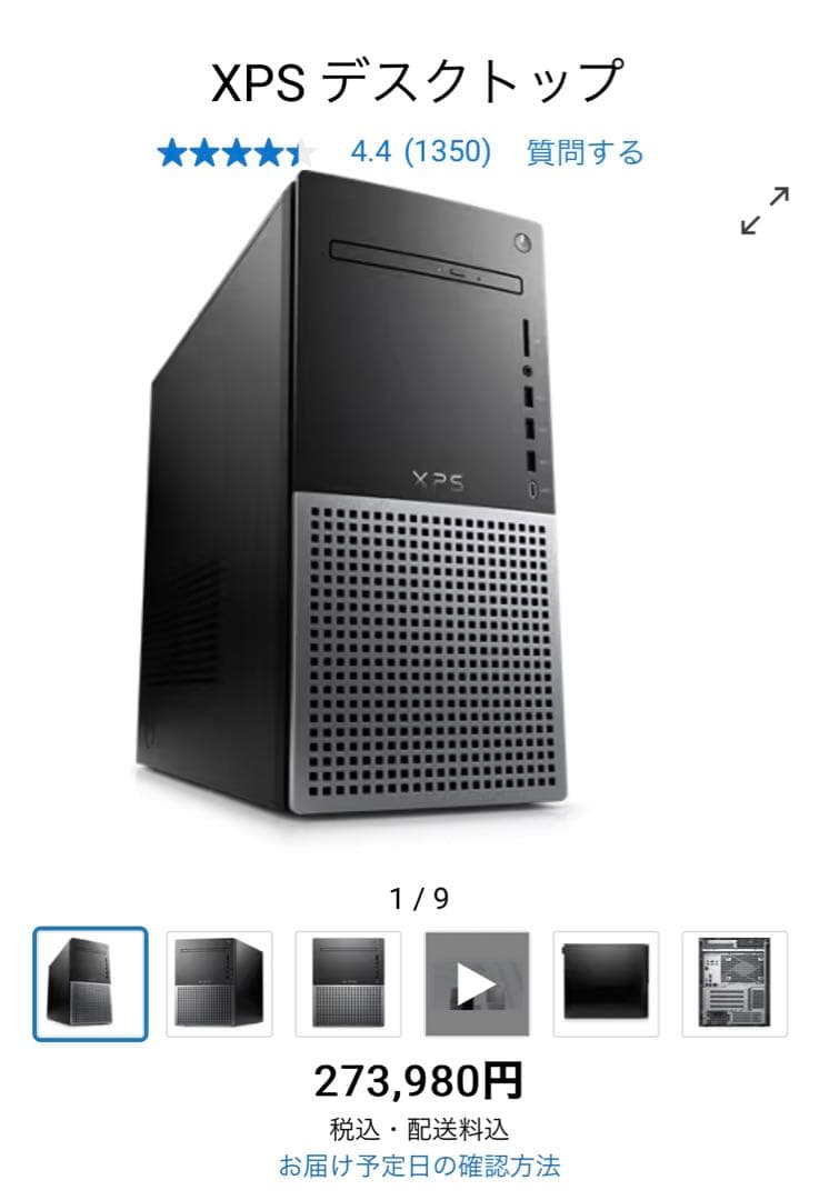 Windowsデスクトップ XPS DELL 8950