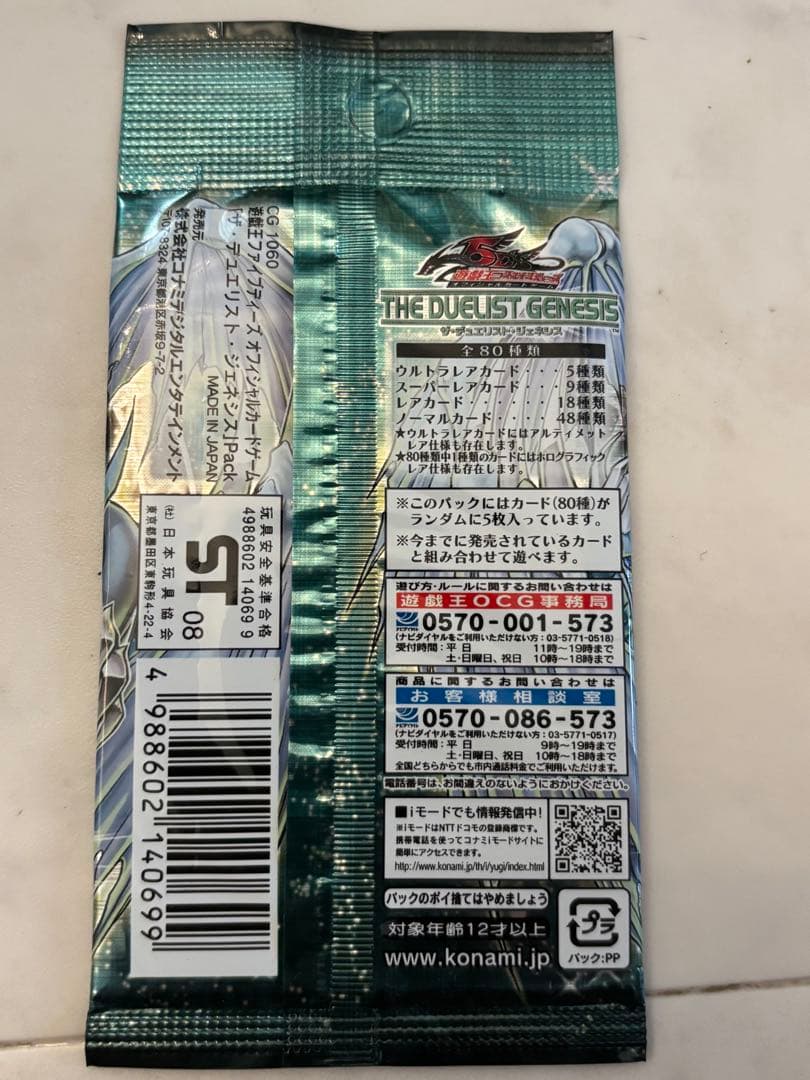遊戯王　5ds デュエリストジェネシス　10パック　未開封