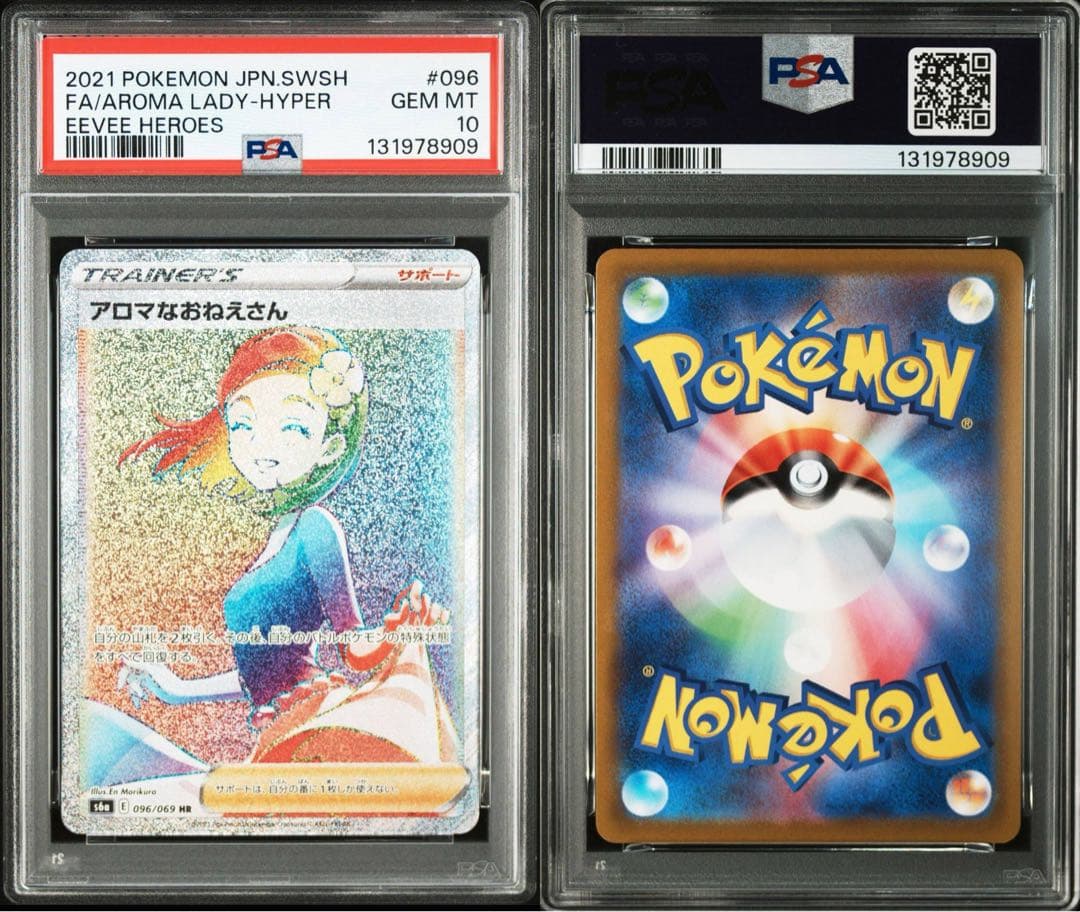 【PSA10】アロマなおねえさん HR 096/069 イーブイヒーローズ