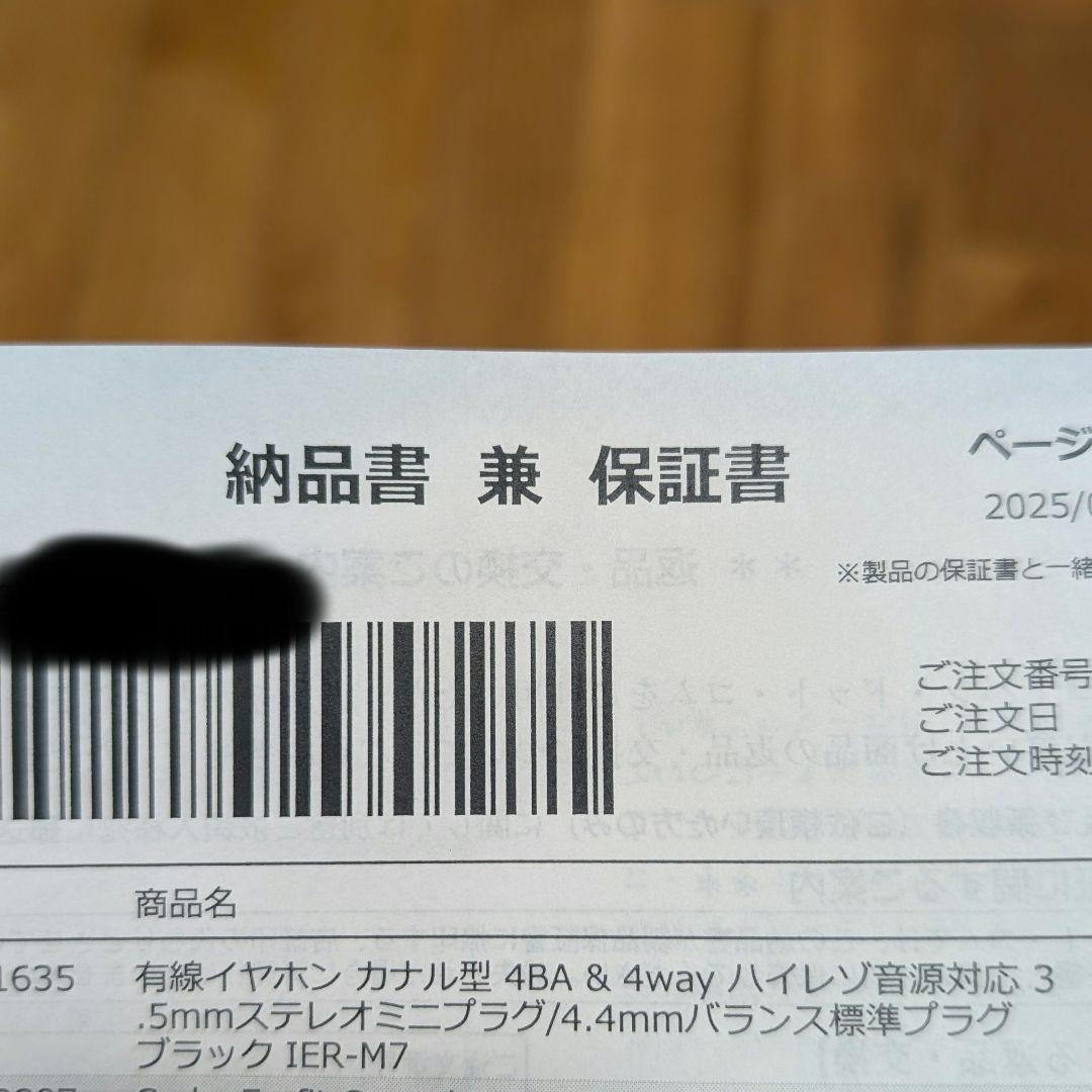 SONY IER-M7 リケーブル可能イヤホン 納品書有り