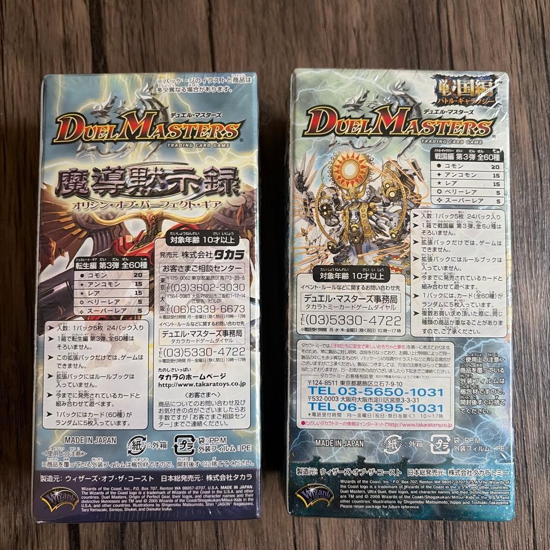 デュエル・マスターズ　未開封ボックス