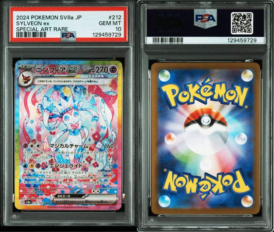 【PSA10】ニンフィアex SAR SV8a テラスタルフェス212/187