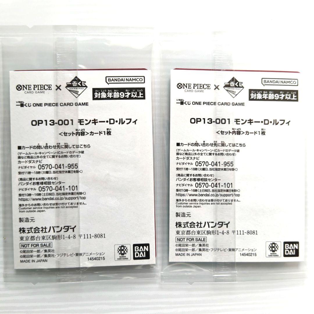 一番くじ　ワンピース　カードゲーム　プロモ　モンキー・D・ルフィ　カード　２枚