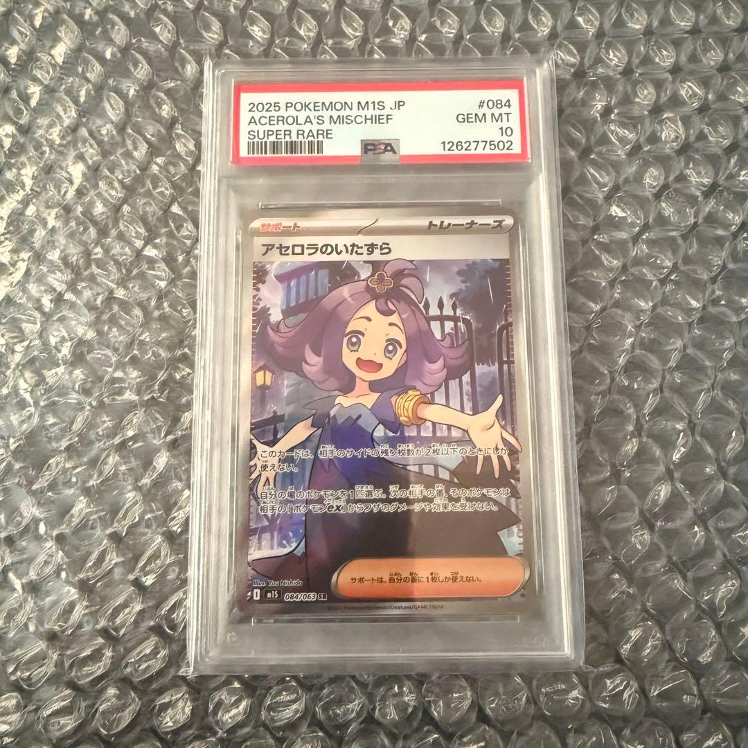 アセロラのいたずら sr psa10