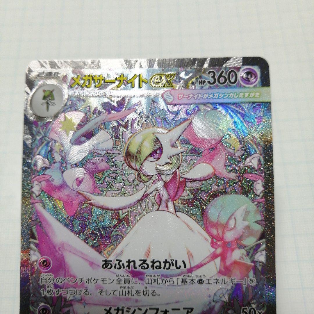 ポケモンカード　メガサーナイトex　sar　мur