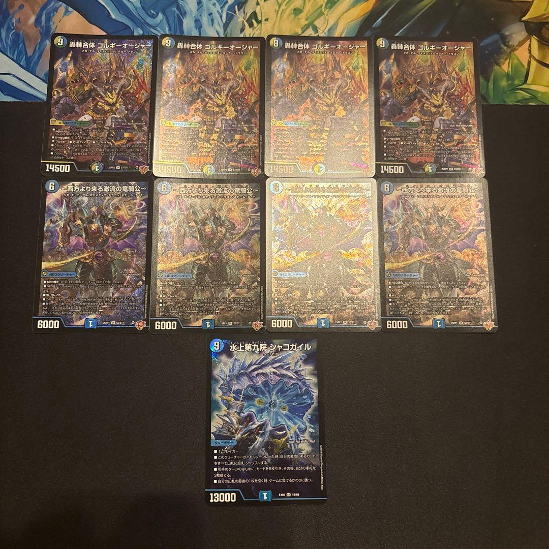 トリーヴァゴルギーオージャー デッキ