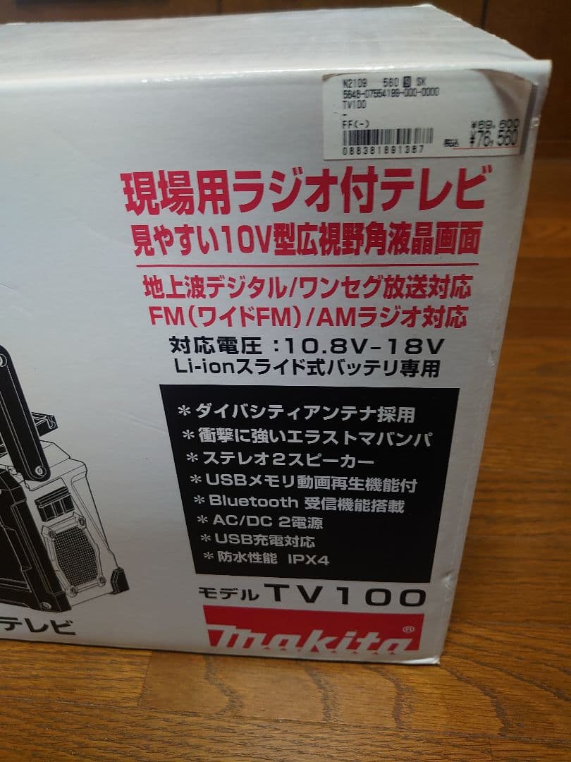 マキタ 充電式ラジオ付 テレビ TV100
