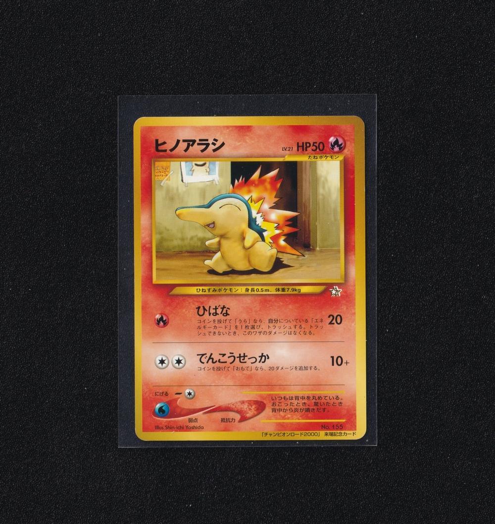 ヒノアラシ チャンピオンロード2000プロモ