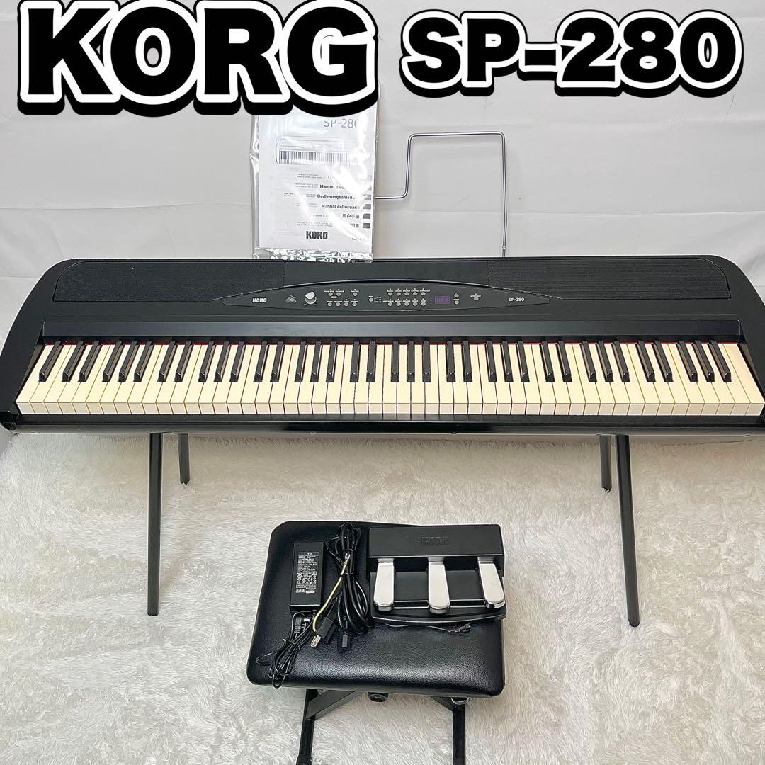 【動作品】KORG SP-280 電子ピアノ 本体＋スタンド＋3本ペダル