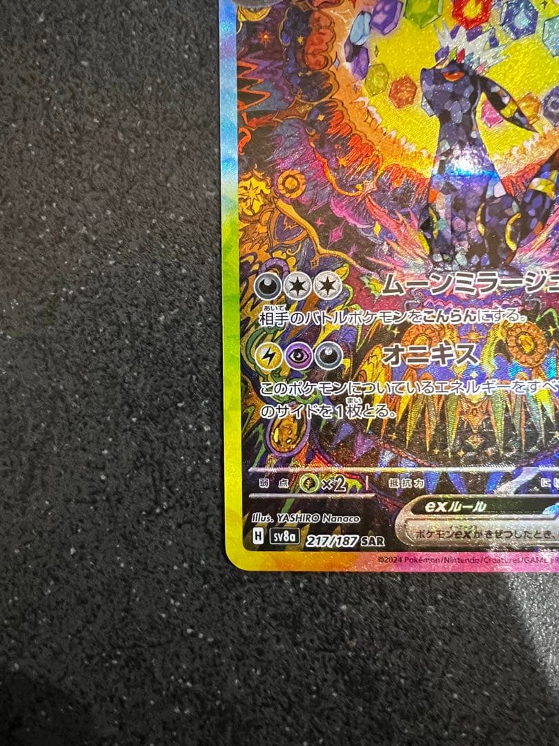 ブラッキーex sar 217/187 sv8a テラスタルフェス ポケカ