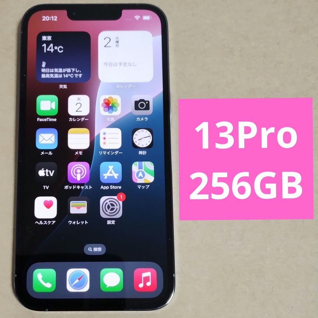 iPhone 13 Pro 256GB 国内版 SIMフリー ★4262