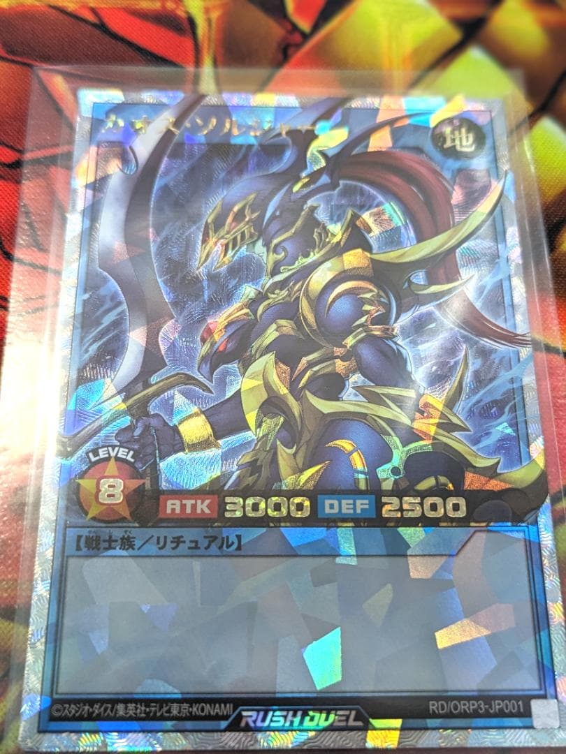 遊戯王ラッシュデュエル カオスソルジャー ORRオーバーラッシュレア ローダー付