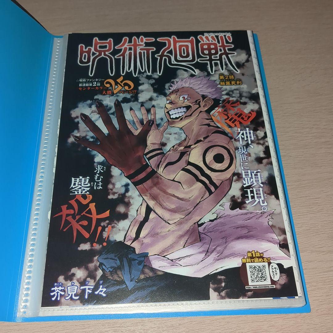 呪術廻戦(芥見下々)　巻頭＆センターカラーページセット　週刊少年ジャンプ切り抜き