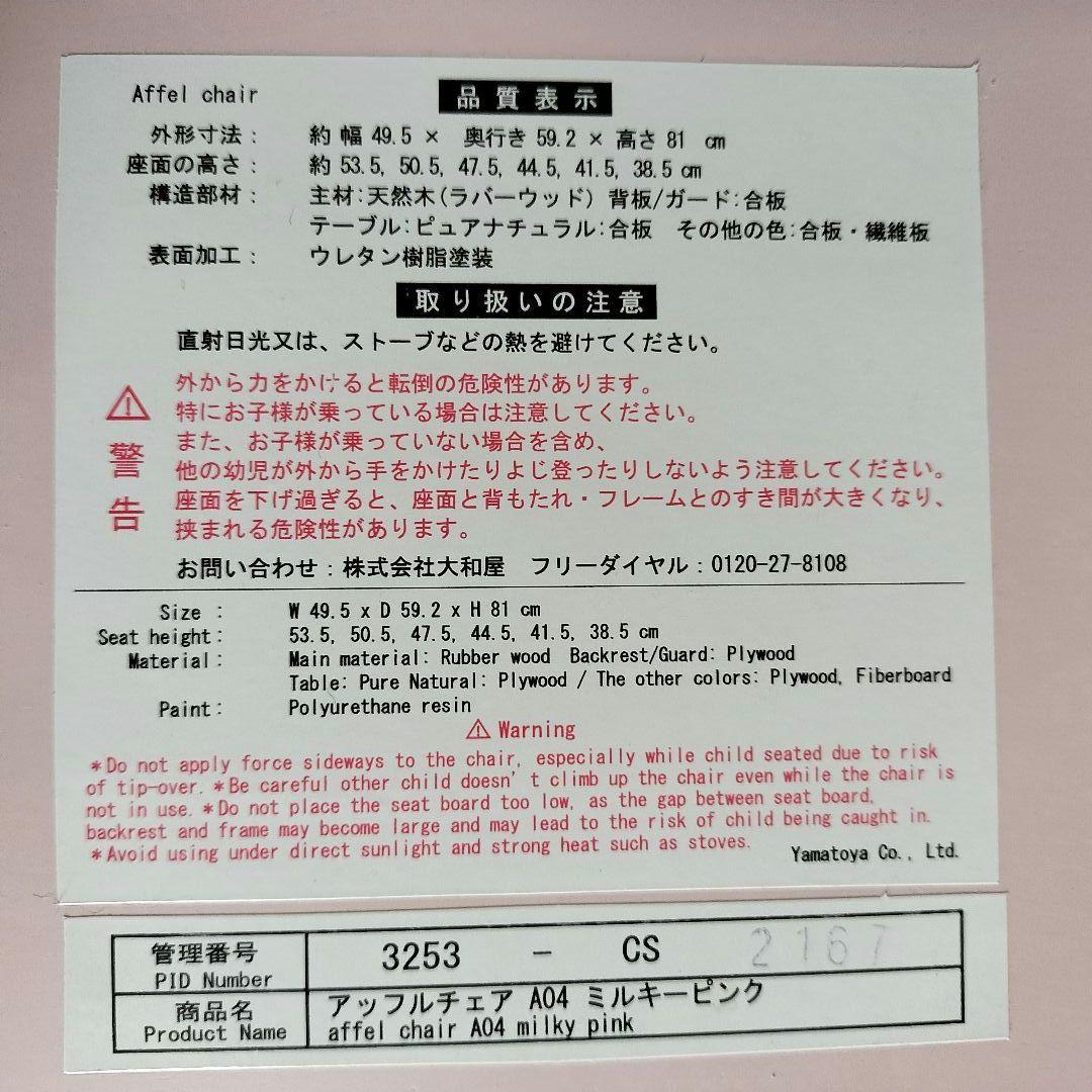 極美品✨ 大和屋 YAMATOYA アッフルチェア ミルキーピンク ベビーチェア