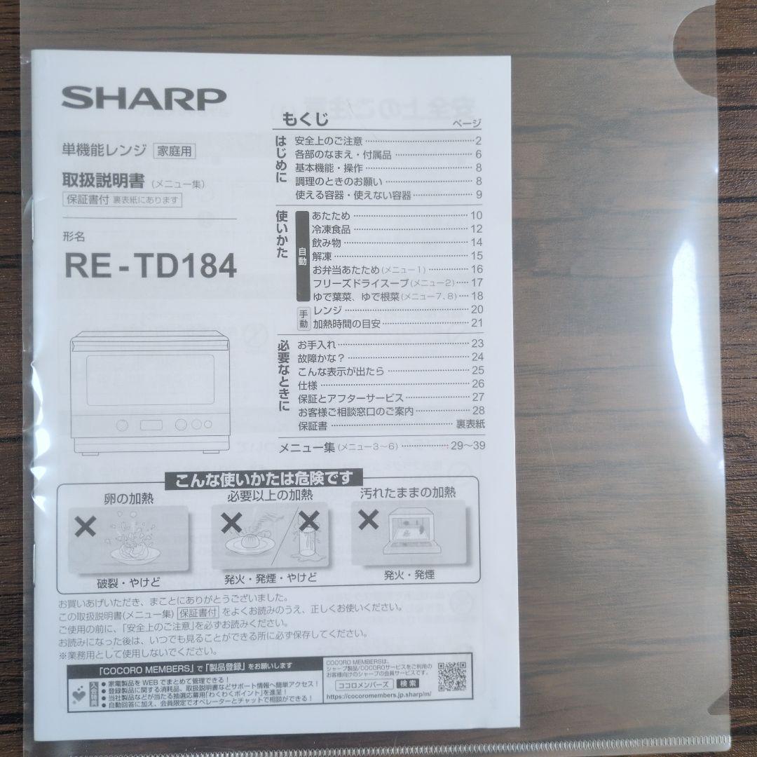 ⭐︎SHARP シャープ RE-TD184 電子レンジ 2024年製 ⭐︎