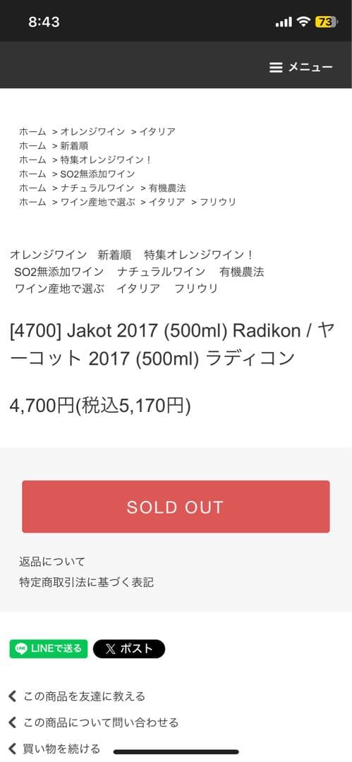 ラディコン ヤーコット 2018 500ml