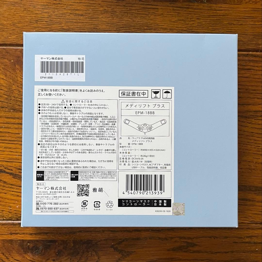 【ご希望ゲル付】美品YA-MAN ヤーマン＊メディリフトプラス＊EPM-18BB