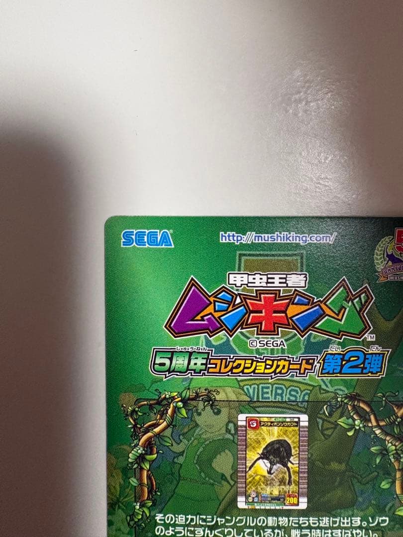 ムシキング アクティオンゾウカブト　5周年 第2弾