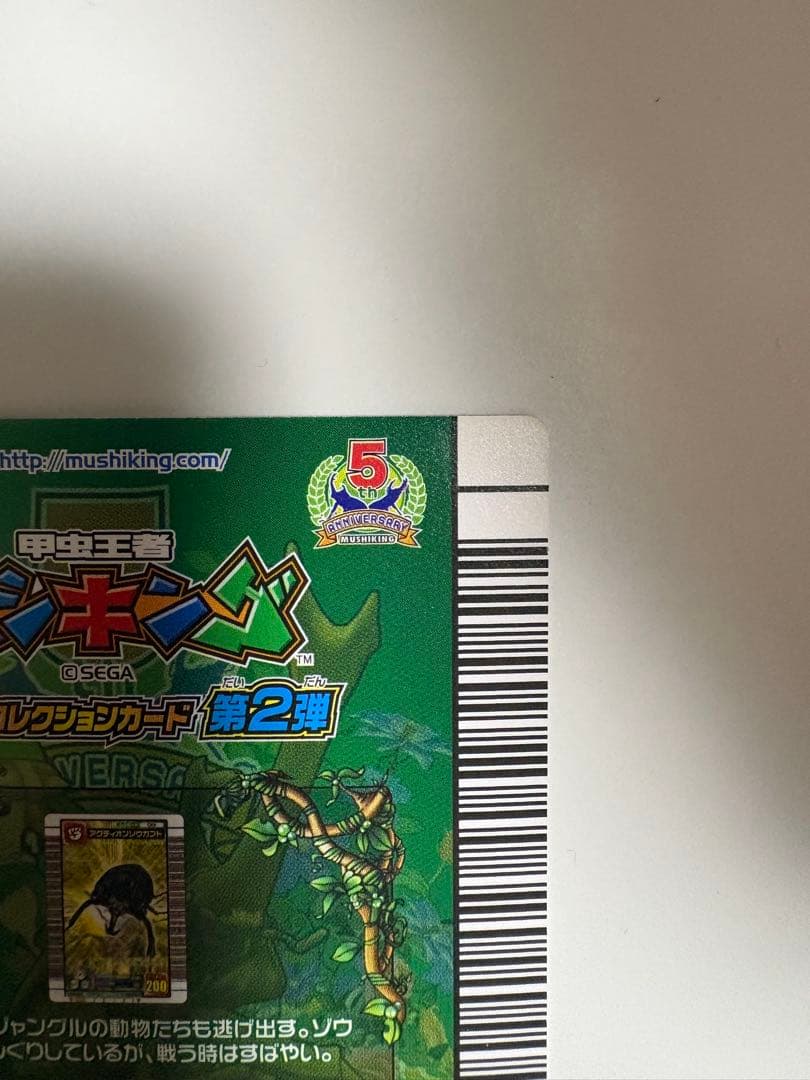 ムシキング アクティオンゾウカブト　5周年 第2弾