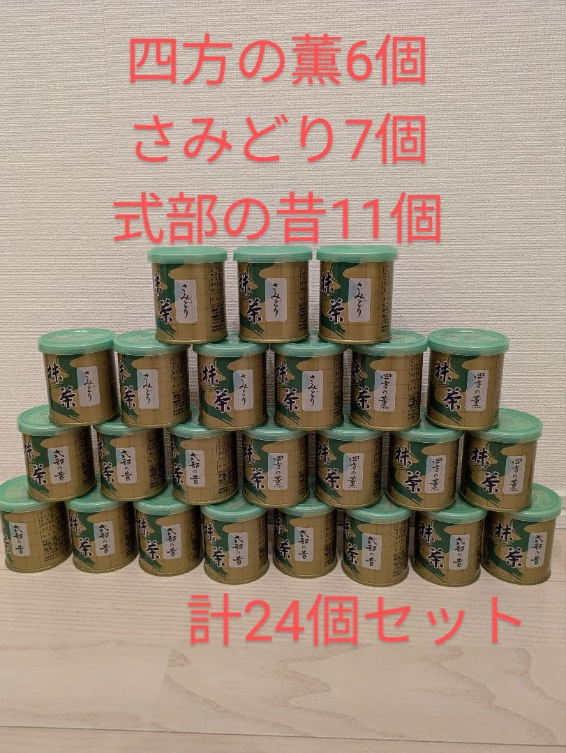 山政　小山園　抹茶30g缶　24本セット