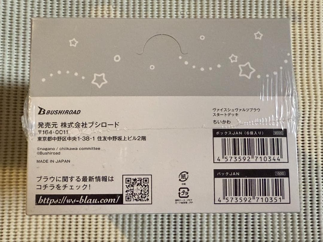 ヴァイスシュヴァルツブラウ ちいかわ スタートデッキ !BOX (6個入り)