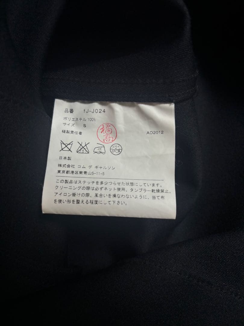 COMME des GARÇONS テーラードジャケット