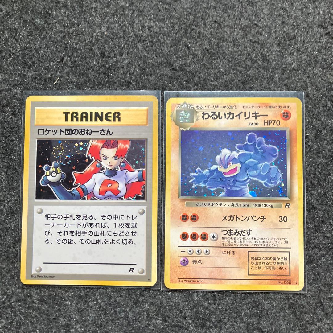 旧裏　ポケモンカード　ロケット団　わるいヤドラン　カイリキー　まとめ売り