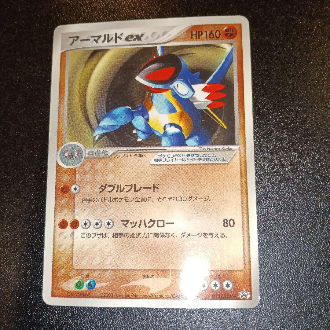 アーマルド ex PROMO ADV-Pプロモカード 013/ADV-P