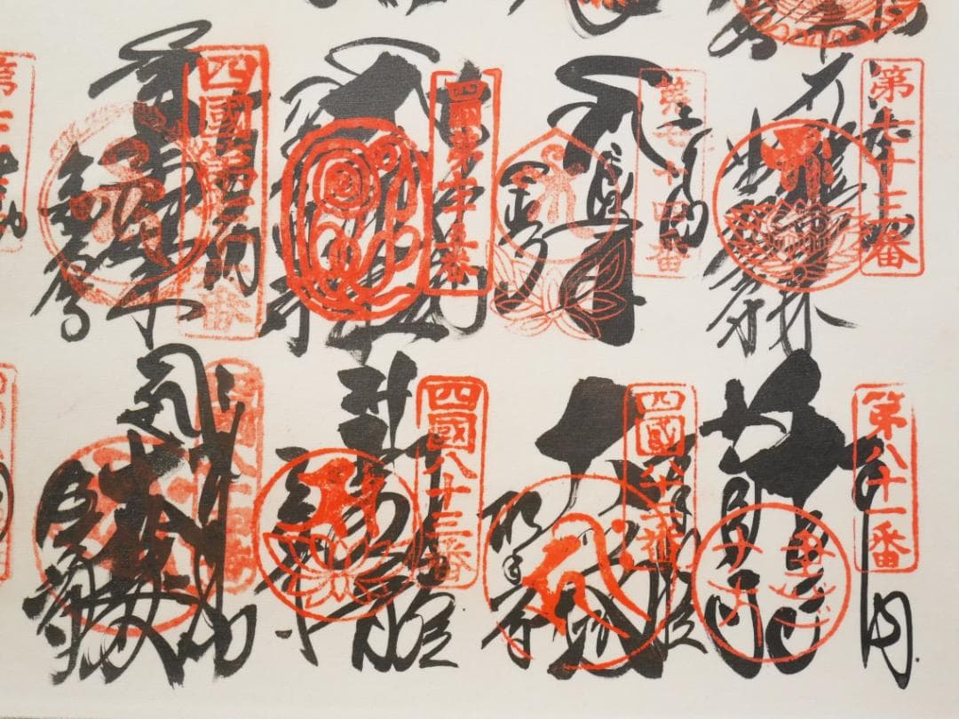 二重箱入【四国八十八カ所霊場御朱印】南無大師遍照金剛◆絹本肉筆　箱付　仏画　掛軸