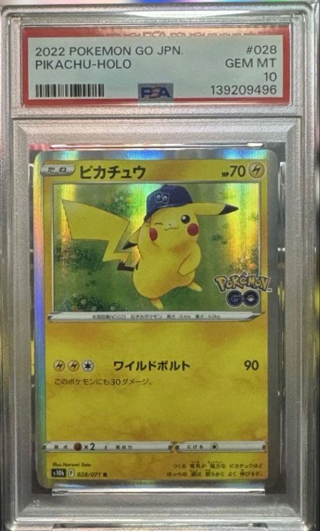 【PSA10】ピカチュウ ポケモンgo ワイルドボルト028/071
