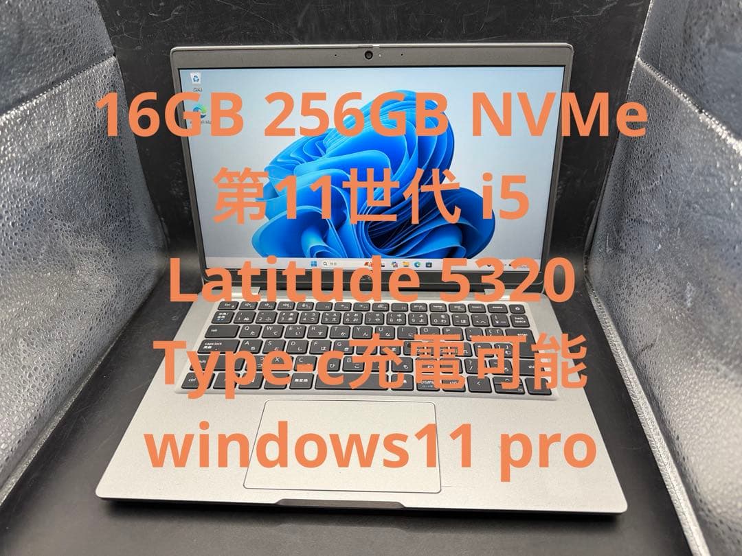 16GB 256GB NVMe第11世代 i5 Latitude 5320