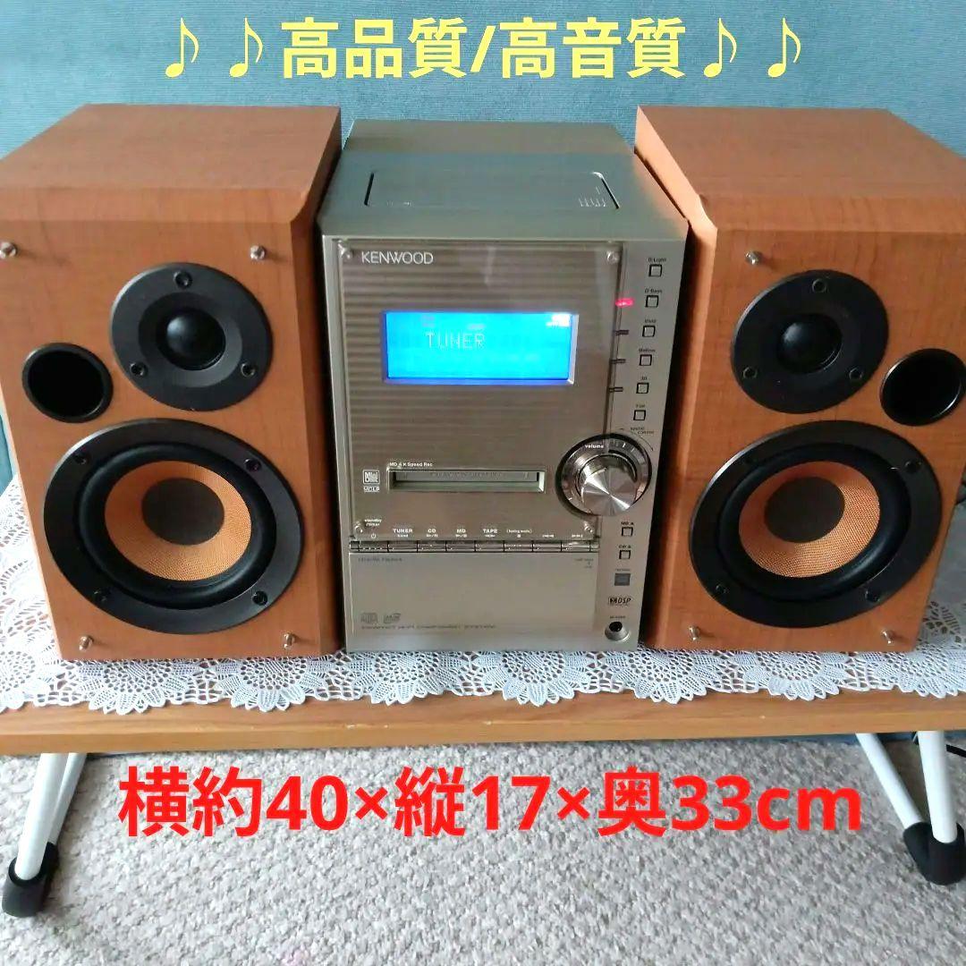 CD/MD/テープ/コンポ(KENWOOD)美品
