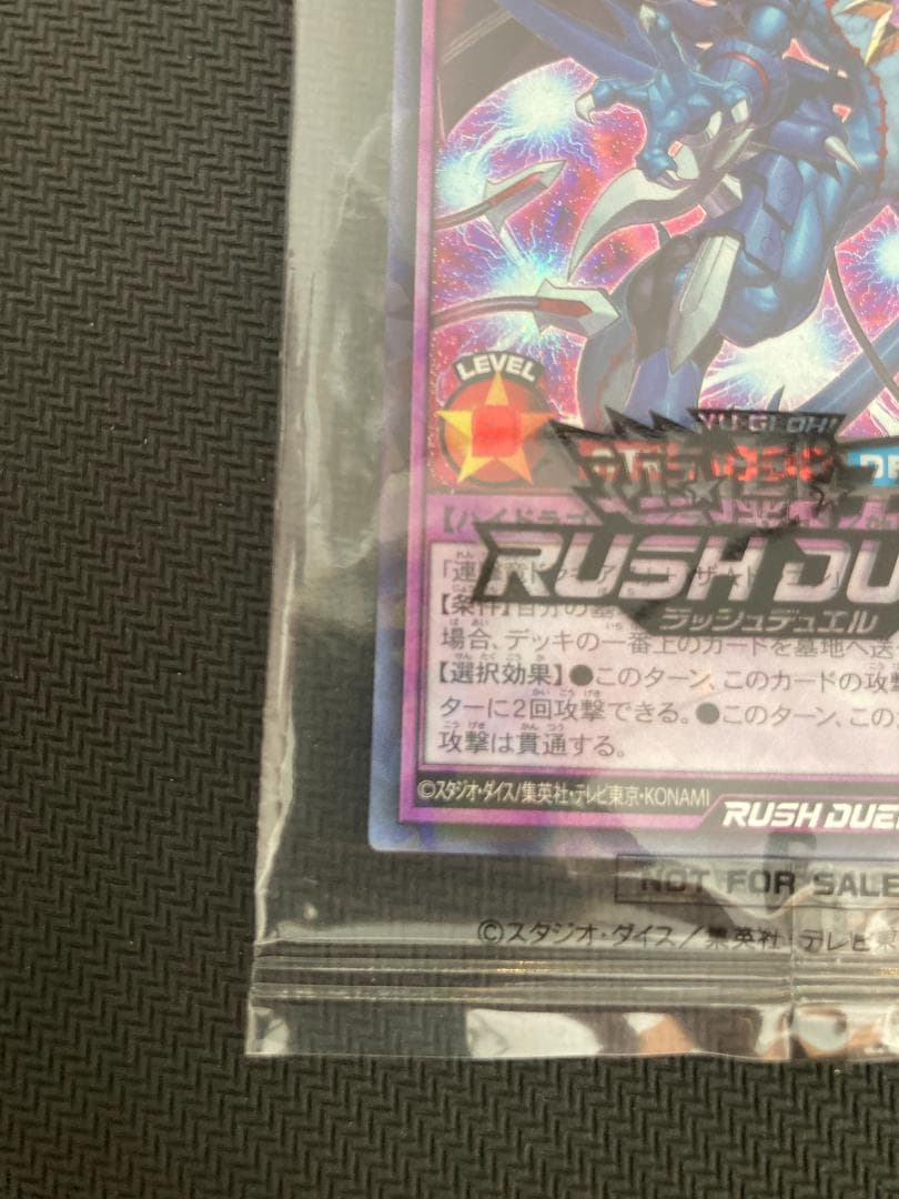 未開封　超撃龍　ドラギアスターF　Special　red